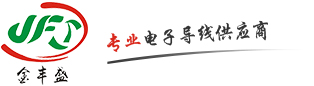 金豐盛（信宜）電子有限公司